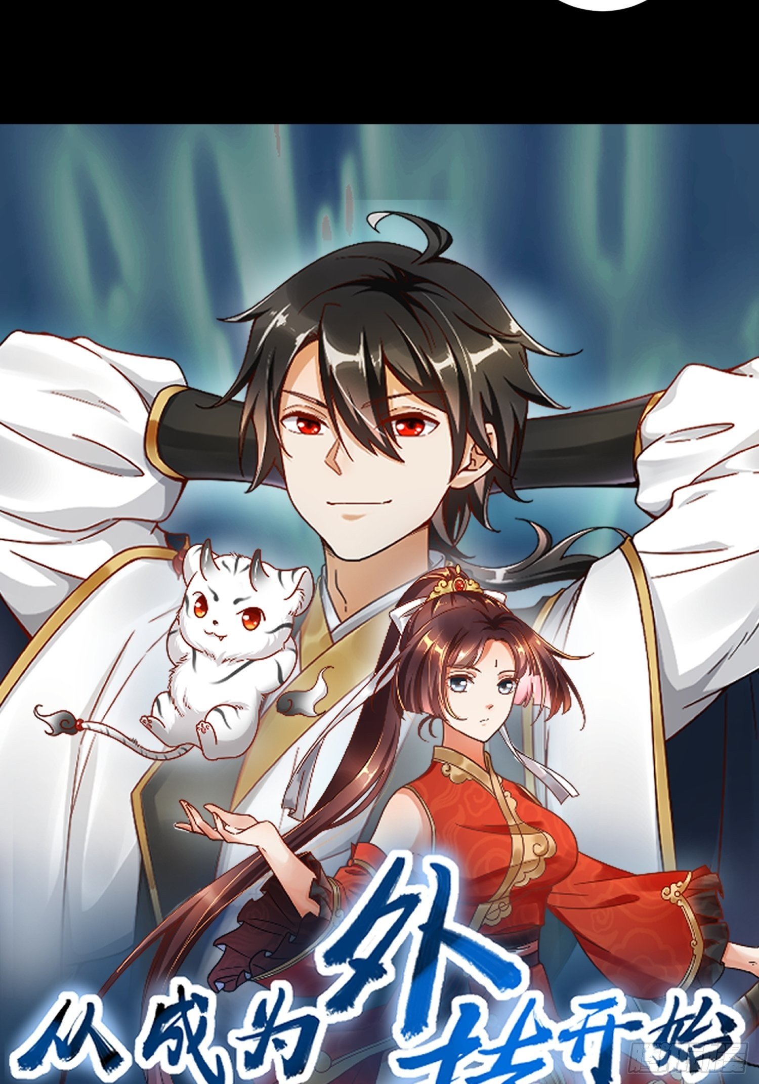 从成为外挂开始漫画在线观看漫画,预告1图