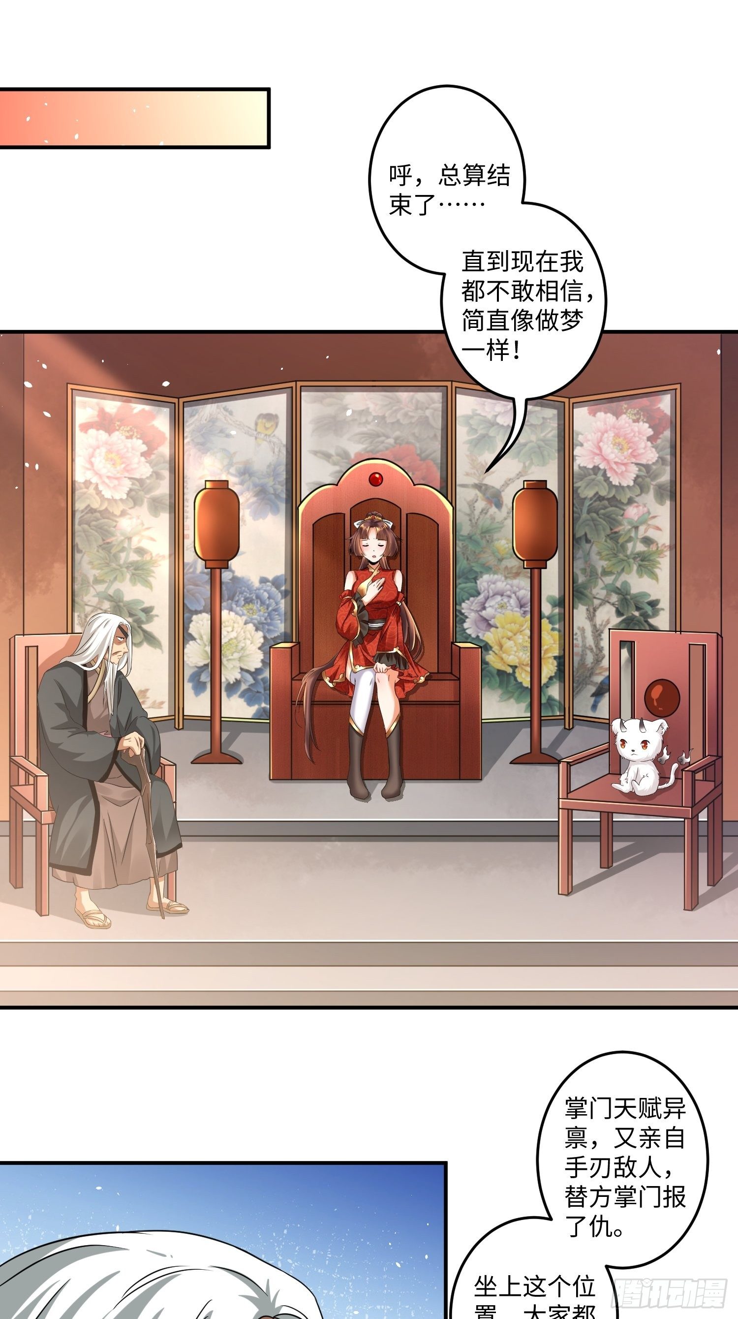 从成为外挂开始漫画在线观看漫画,第十二章2图