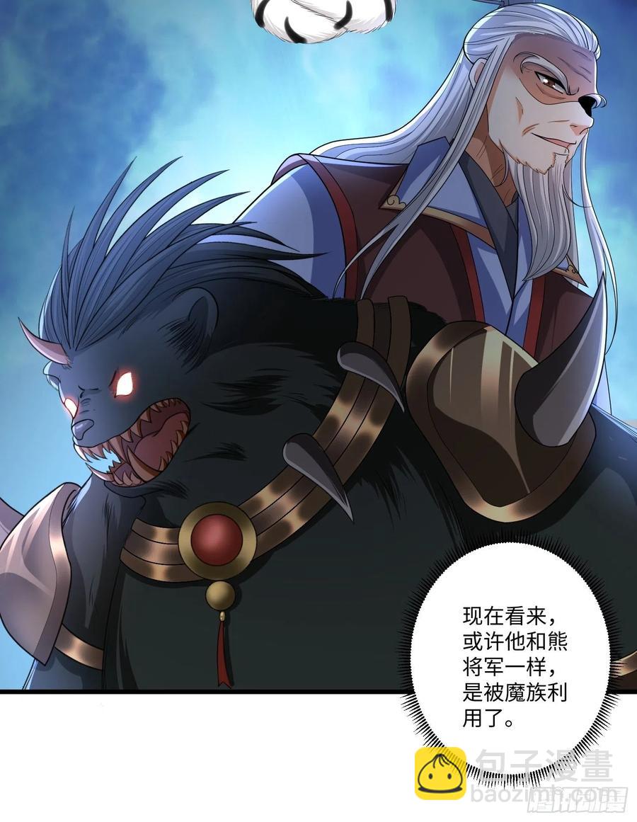 从成为外挂开始漫画在线观看漫画,第四十六话2图
