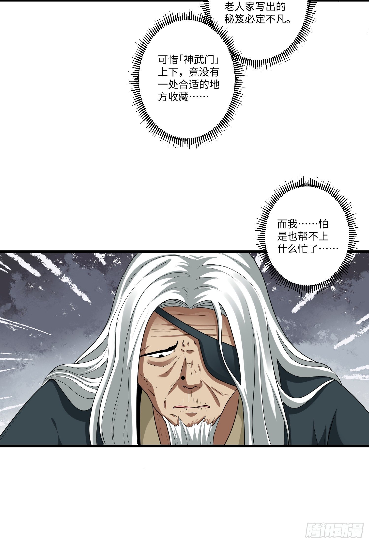 从成为外挂开始漫画,第三十八章2图