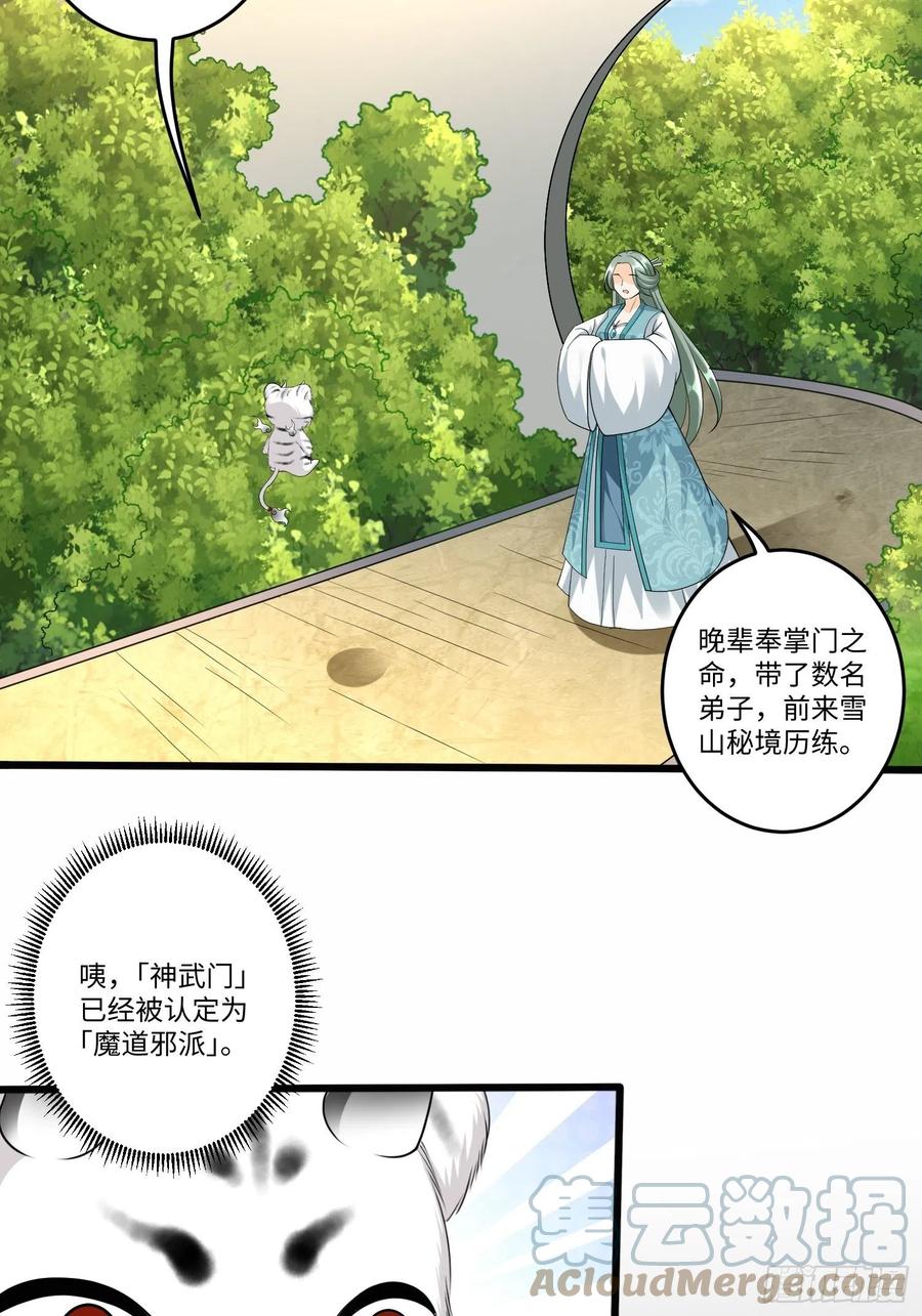 从成为外挂开始漫画在线观看漫画,第五十四话1图