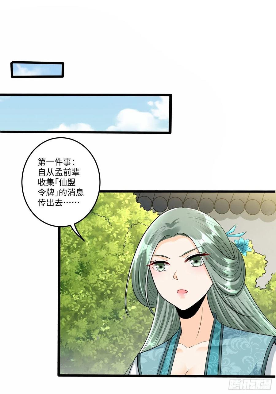 从成为外挂开始漫画在线观看漫画,第五十四话2图