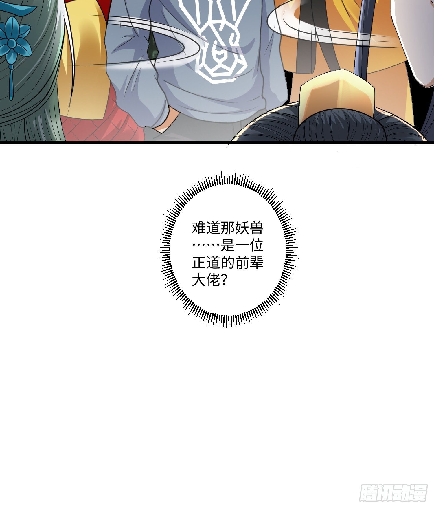 从成为外挂开始漫画在线观看漫画,第二十一章2图
