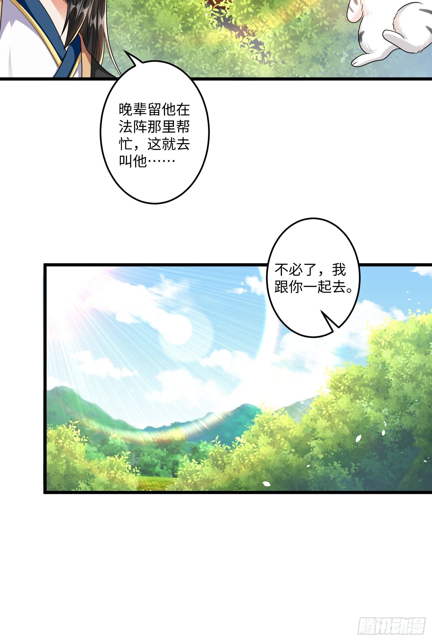 从成为外挂开始漫画,第十八章2图