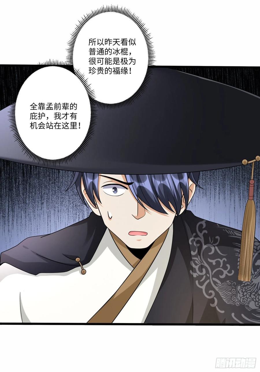 从成为外挂开始漫画在线观看漫画,第五十七话2图