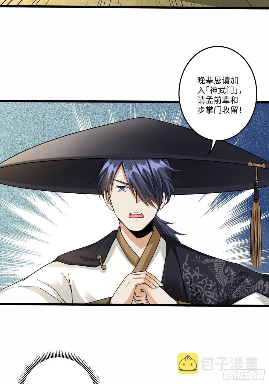 从成为外挂开始漫画,第五十七话2图