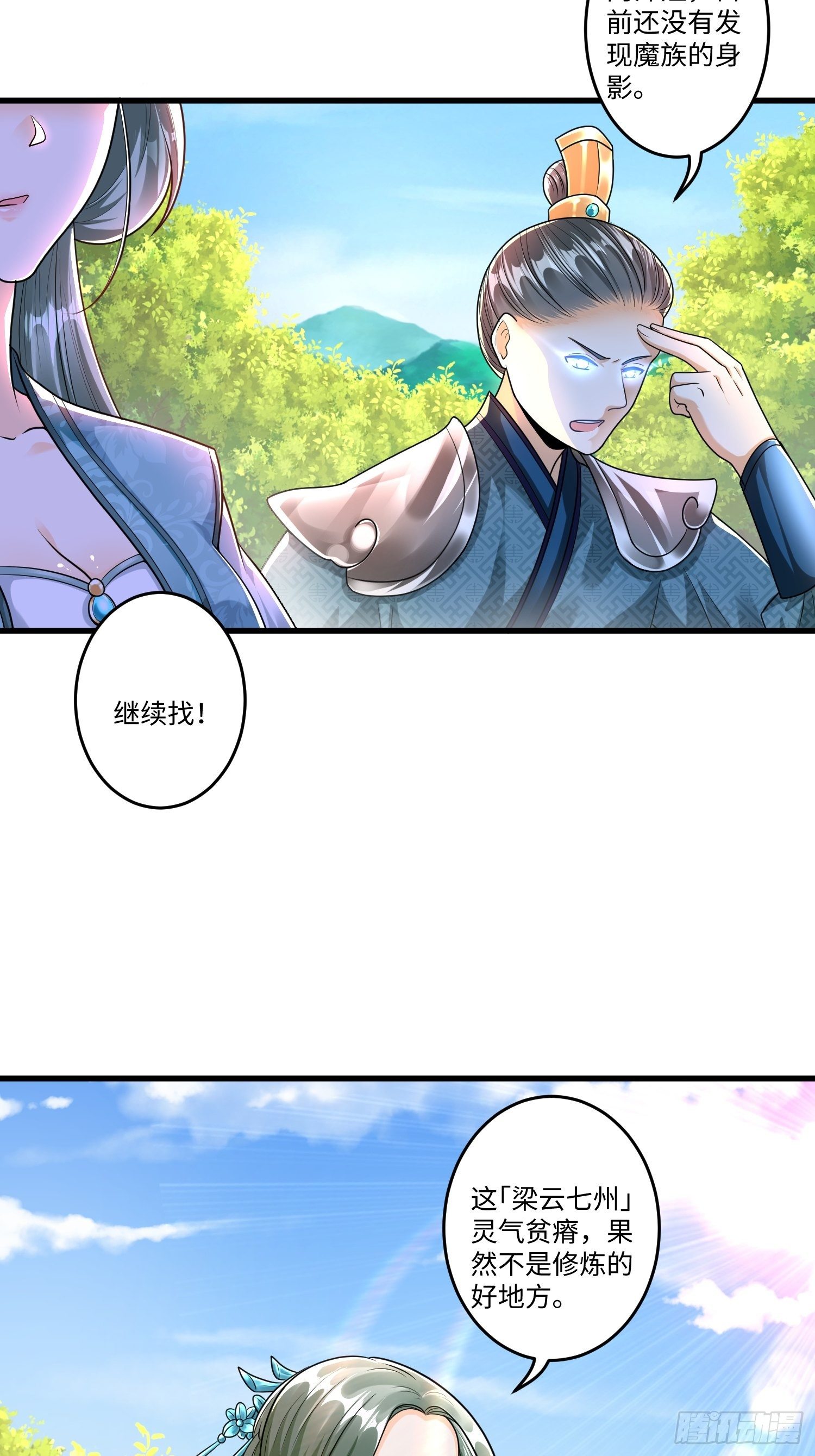 从成为外挂开始漫画,第十九章2图