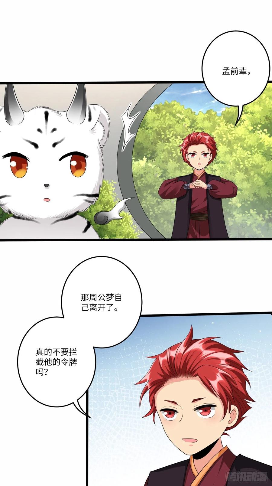 从成为外挂开始漫画在线观看漫画,第五十三话2图