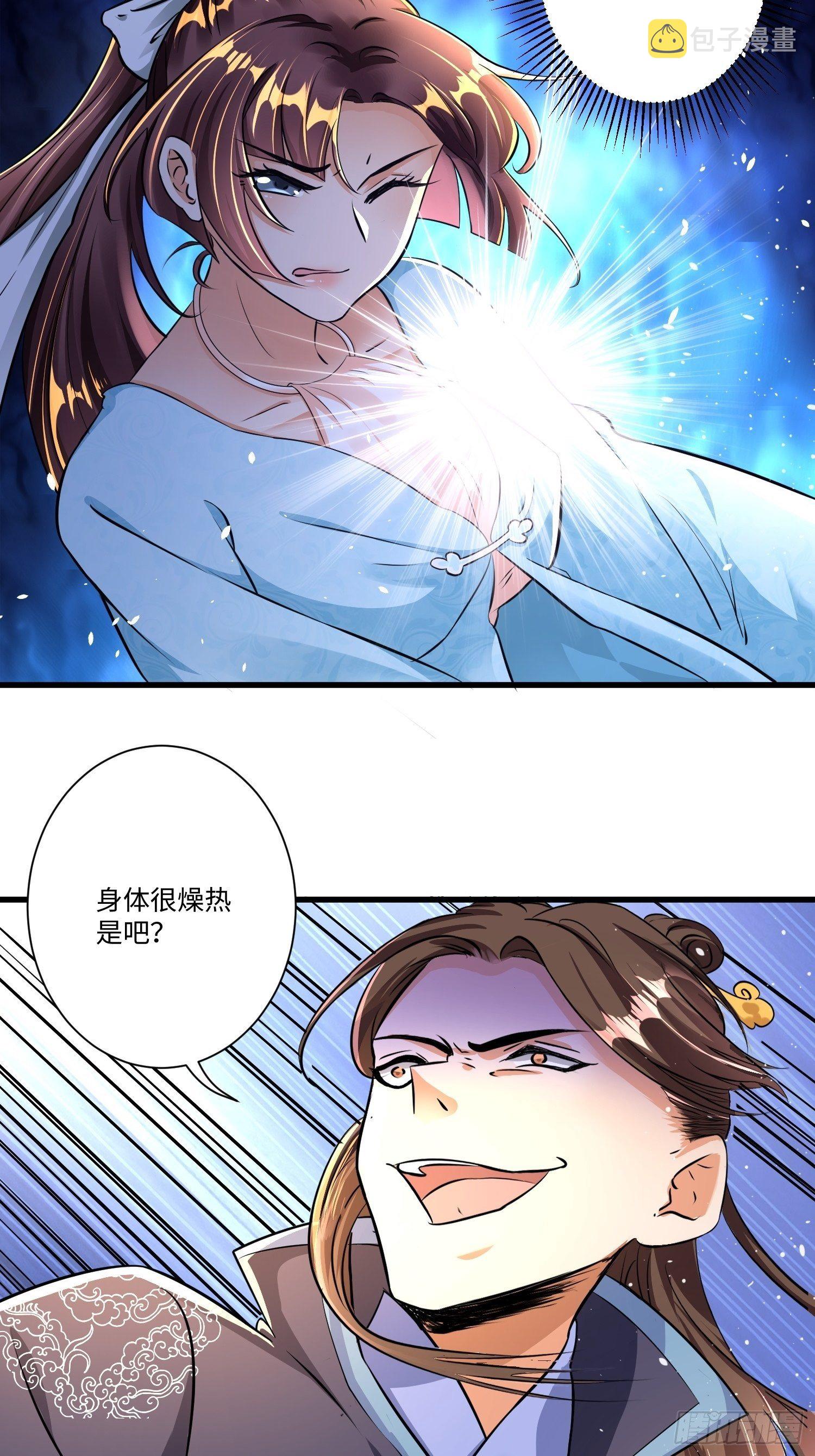 从成为外挂开始一口气全部看完漫画,第四话2图