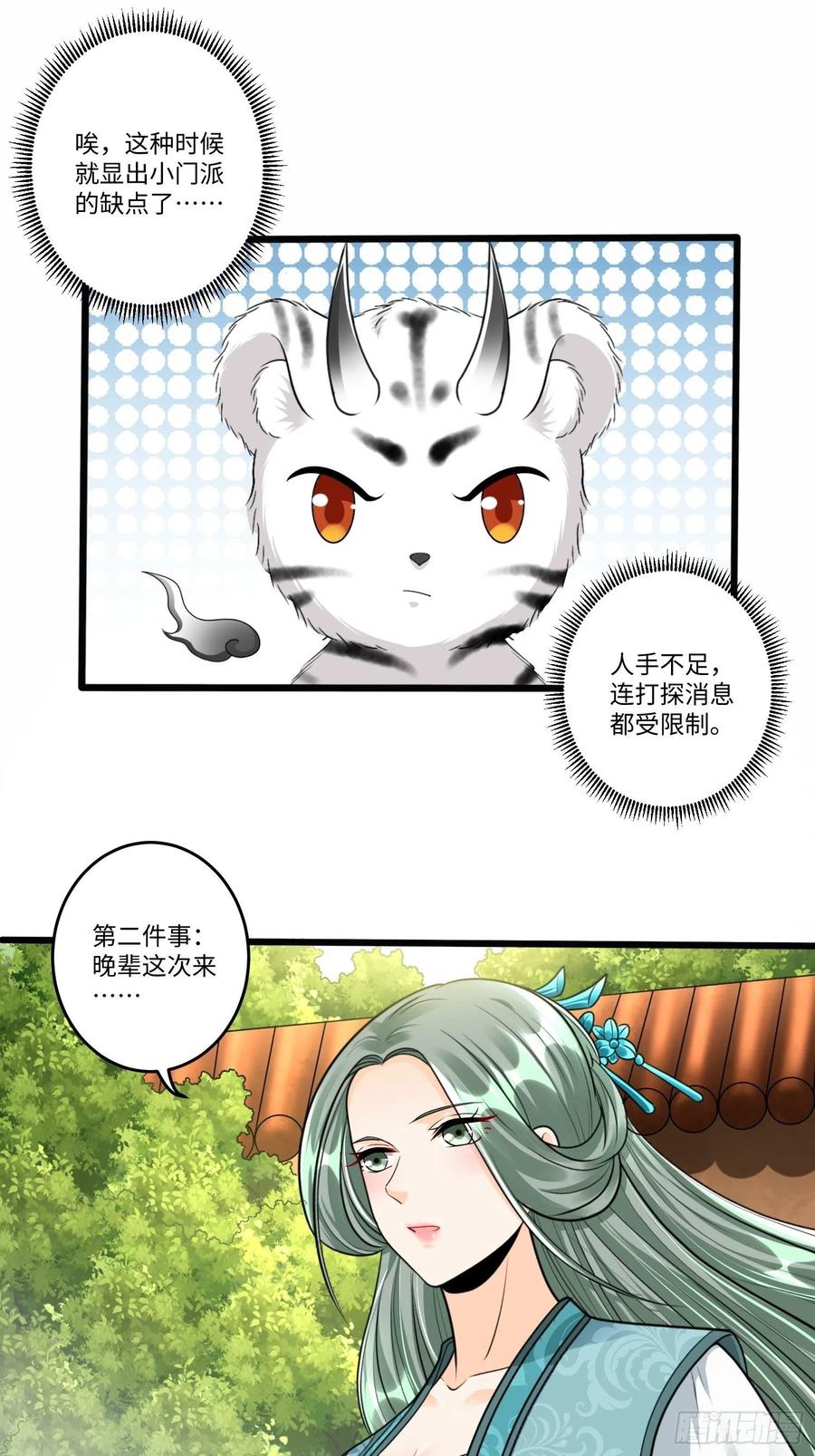 从成为外挂开始漫画在线观看漫画,第五十四话2图