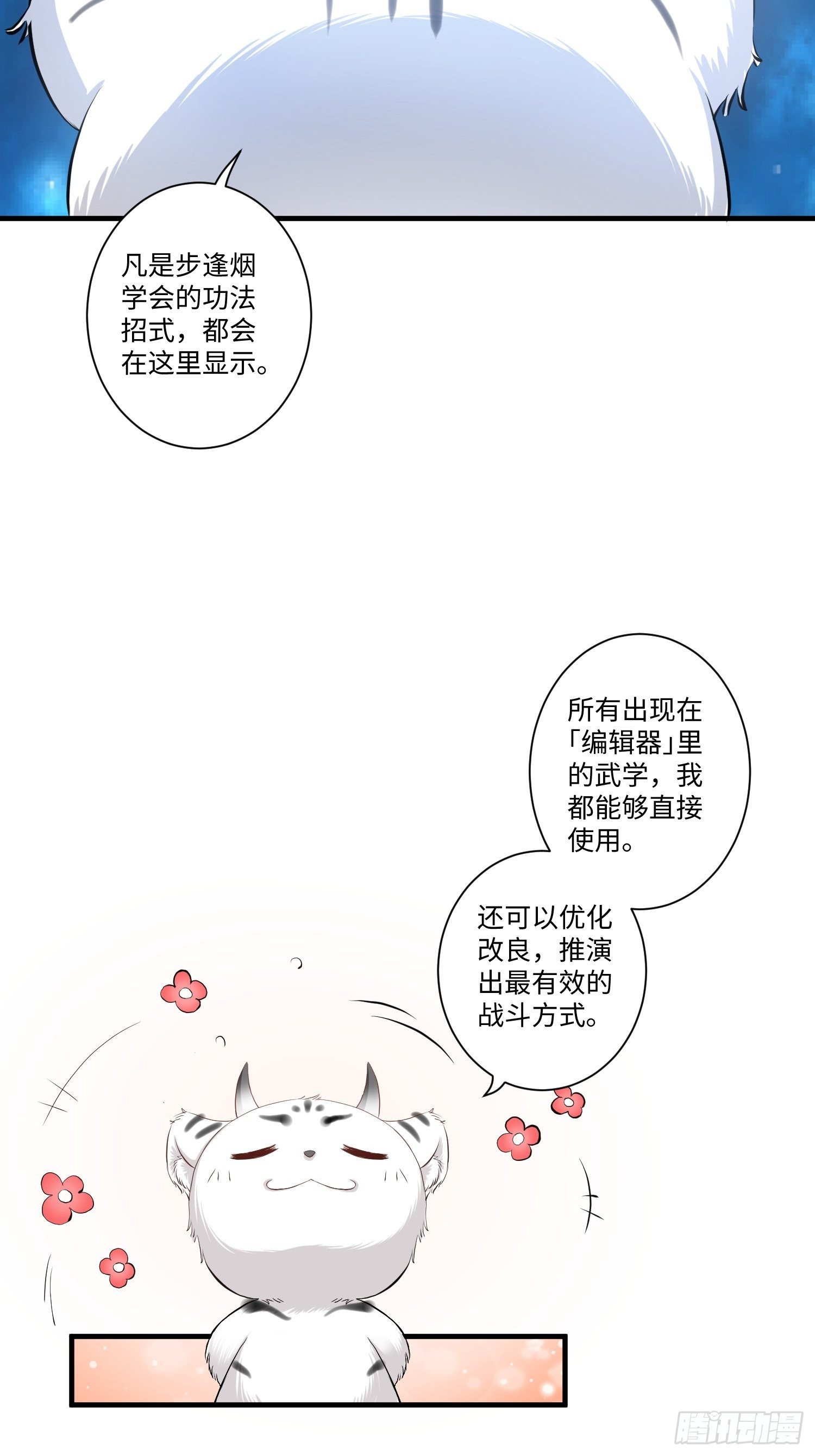 从成为外挂开始漫画49话漫画,第六话2图