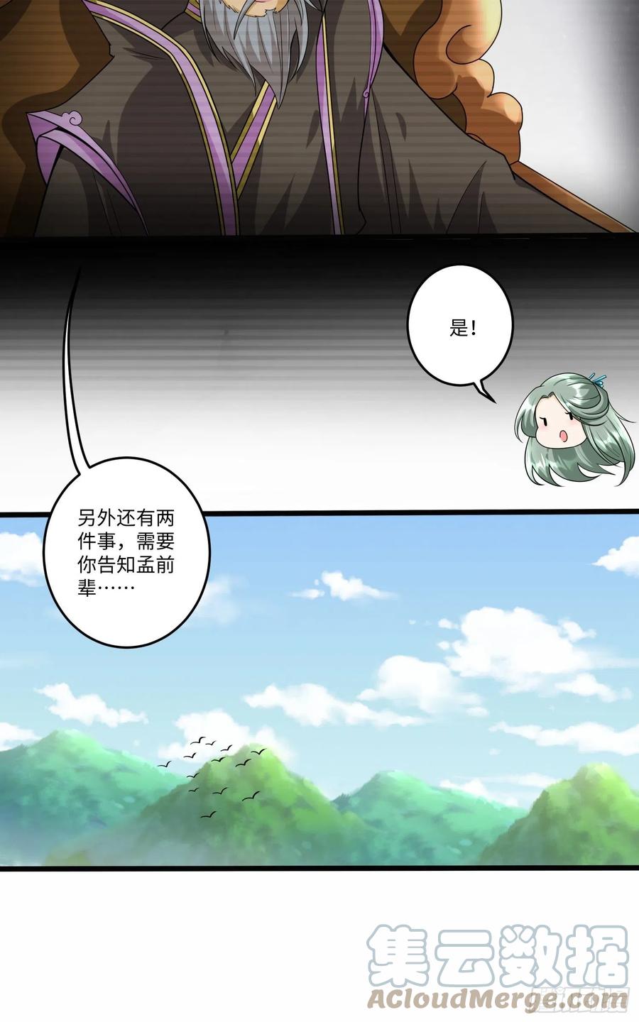 从成为外挂开始漫画在线观看漫画,第五十四话1图