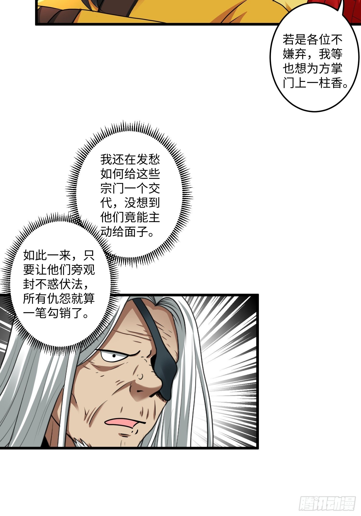 从成为外挂开始漫画酷漫屋漫画,第二十一章2图