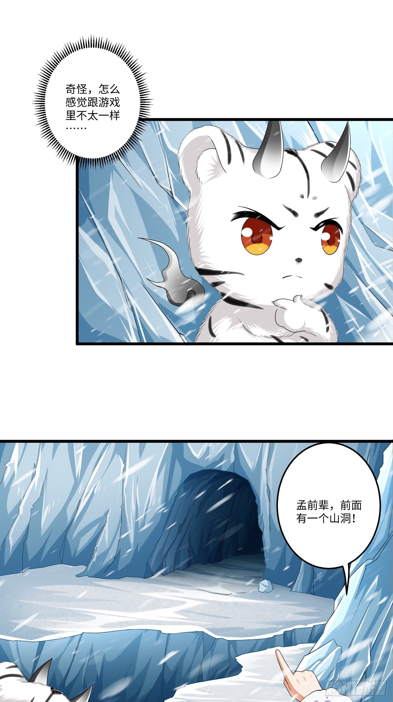 从成为外挂开始漫画在线观看漫画,第四十一话1图