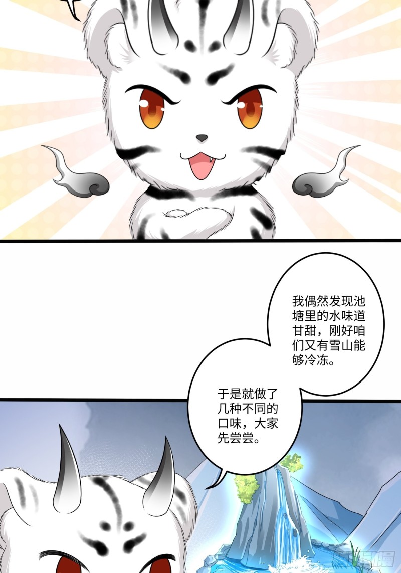 从成为外挂开始小说叫什么名字漫画,第五十五话1图