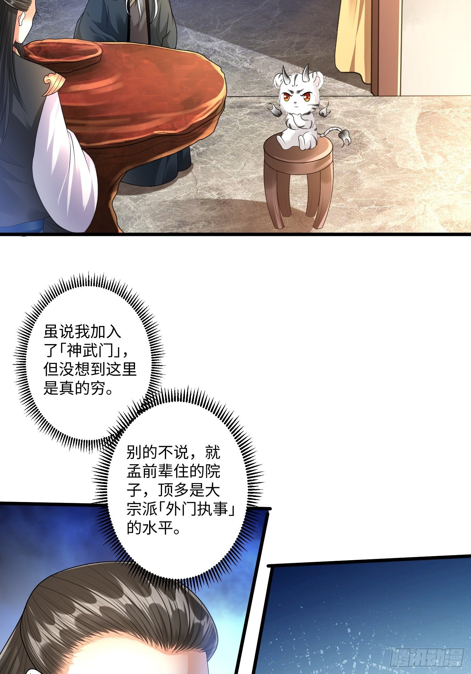 从成为外挂开始漫画在线观看漫画,第三十二章2图