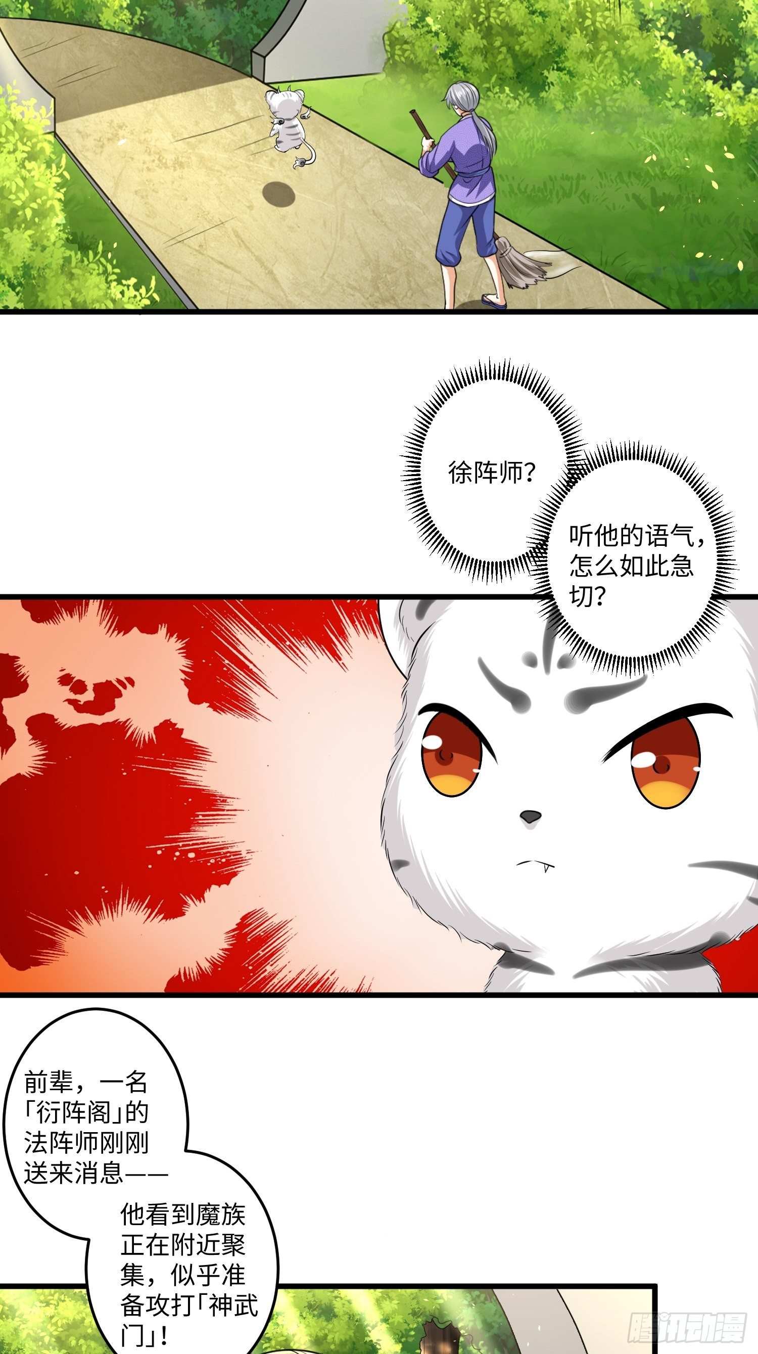 从成为外挂开始漫画,第十八章2图