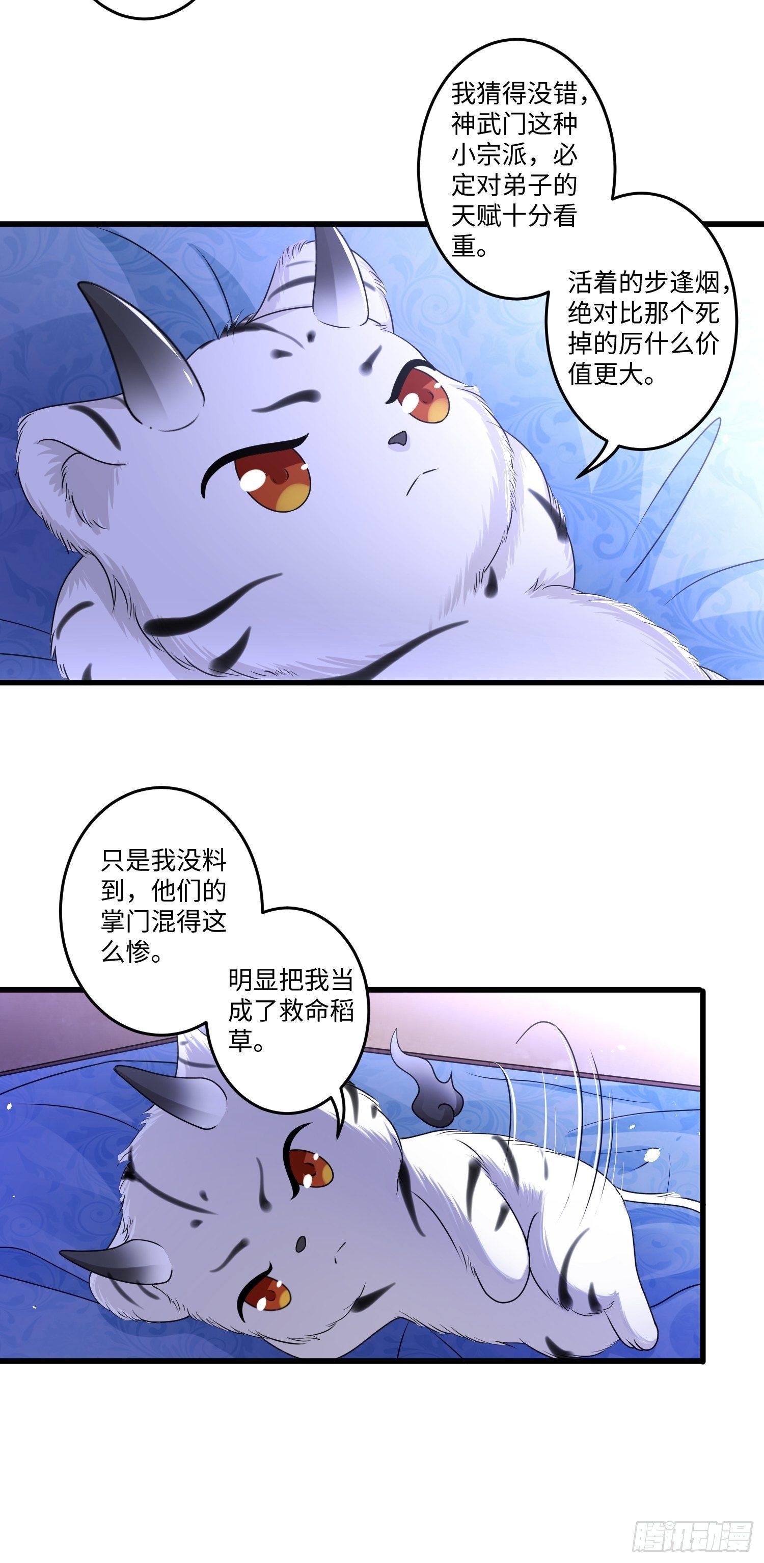 从成为外挂开始漫画,第十章1图