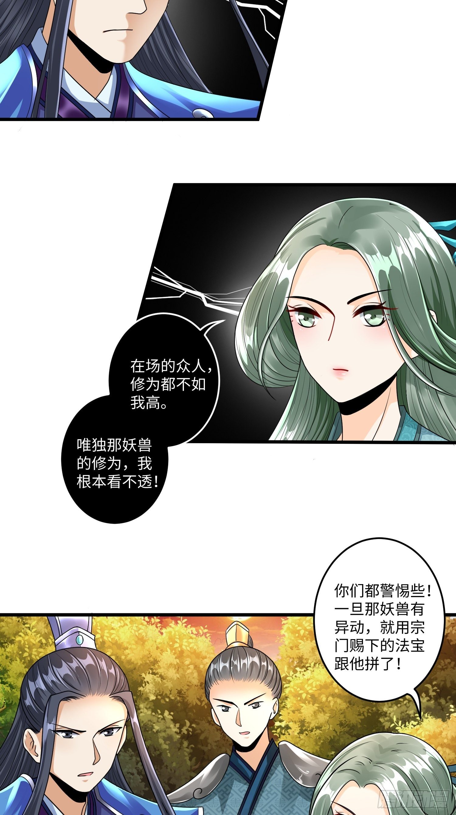 从成为外挂开始漫画酷漫屋漫画,第二十一章2图