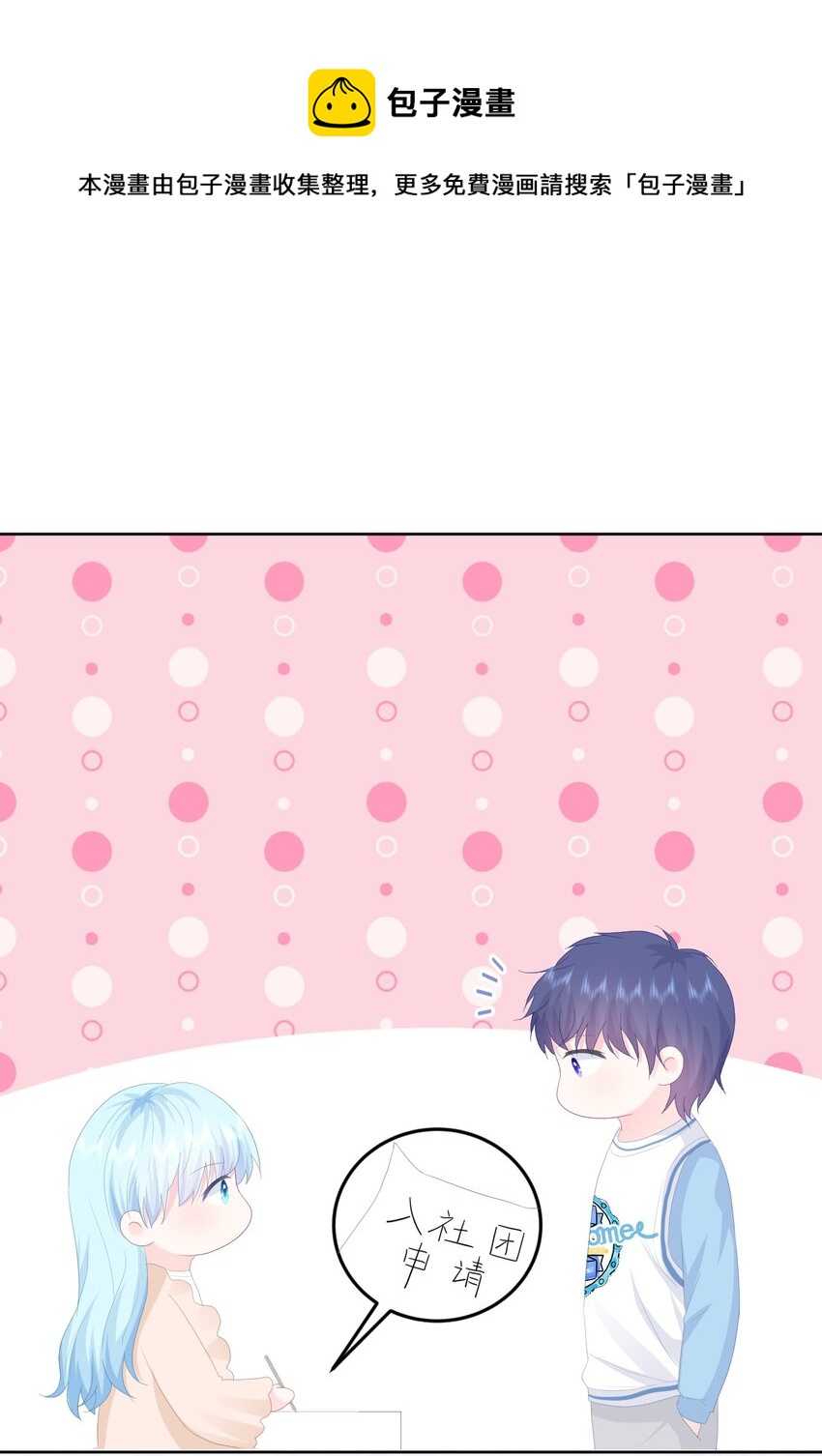 我和我的恋爱史漫画,第14话 他们确实很般配1图
