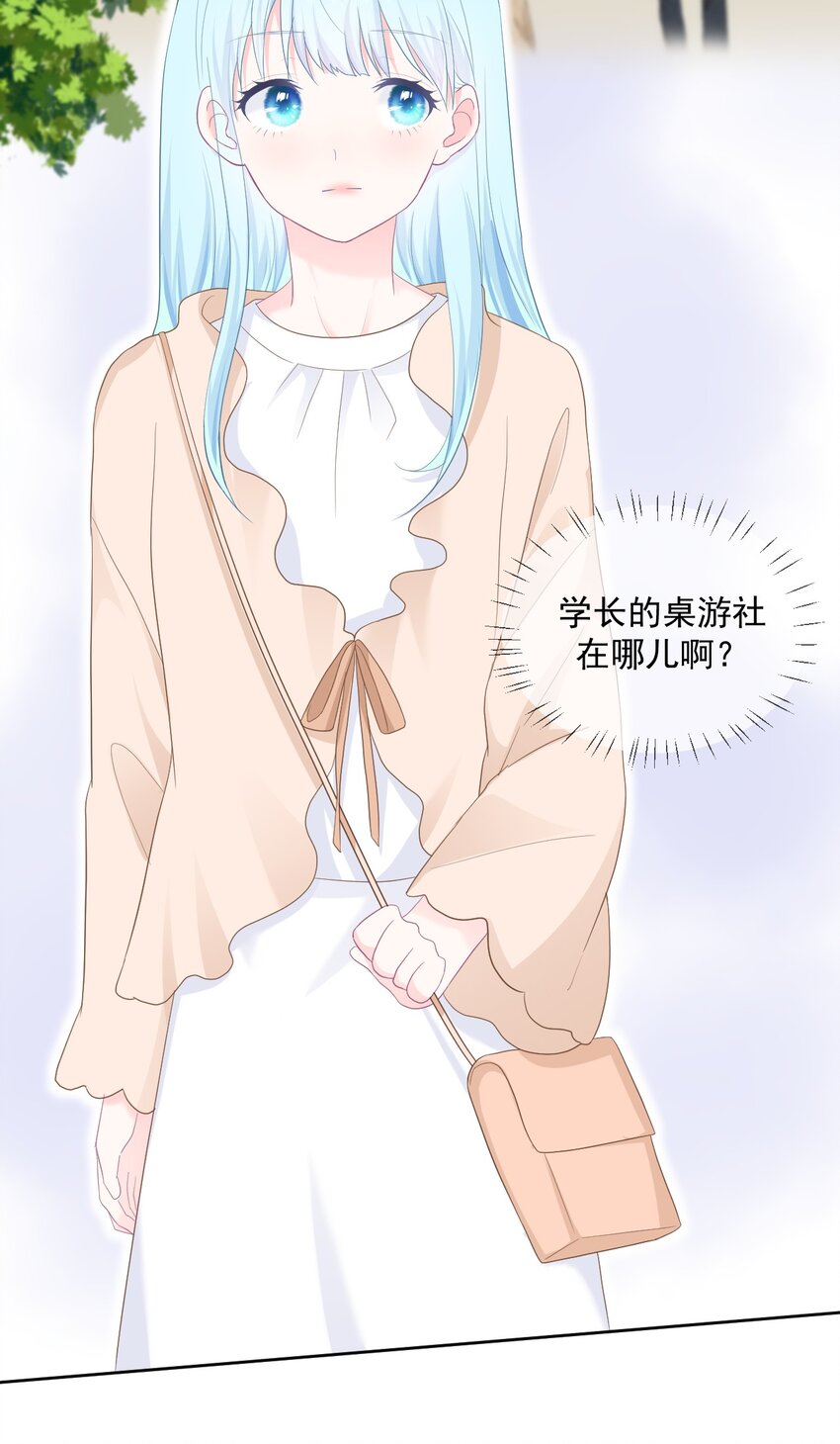 我和我的恋爱史漫画,第13话 怎么会突然想到他？2图