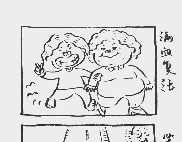 我和姥爷的日常漫画,换鞋记1图