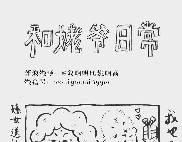 我和姥爷的日常漫画,礼物记1图