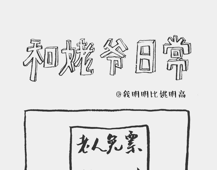 我和姥爷池塘边钓鱼作文三年级漫画,看展记1图