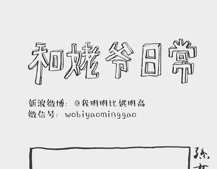 我和姥爷的搞笑特效视频漫画,补袜记1图