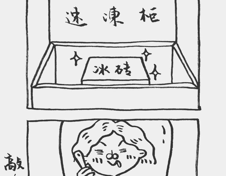 我和姥爷的日常漫画,黄豆冰砖记2图