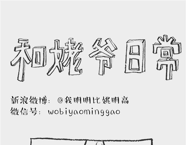 我和姥爷两三事漫画,散步也疯狂1图