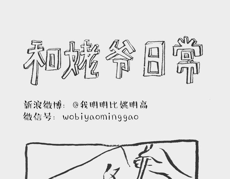 我与姥爷的关系是什么关系漫画,换水记1图