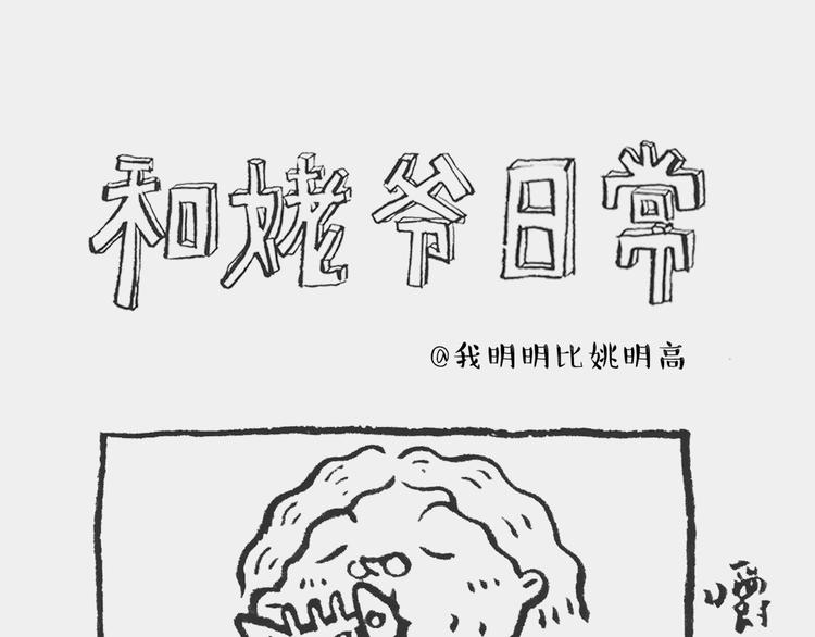 我和姥爷作文800字漫画,纸盒记1图