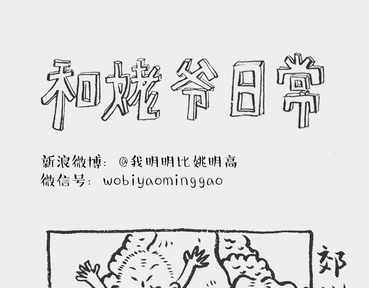 我和姥爷的日常漫画,郊游记1图