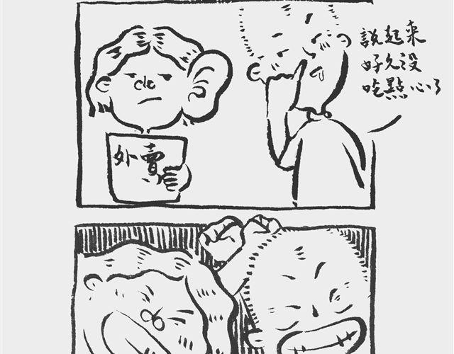 我和姥爷的视频漫画,生煎也矫情2图