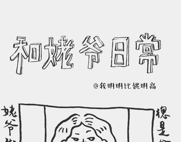 姥爷和我的日常漫画,零食记1图