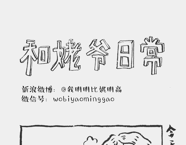 我和姥爷的日常漫画,洗澡记1图