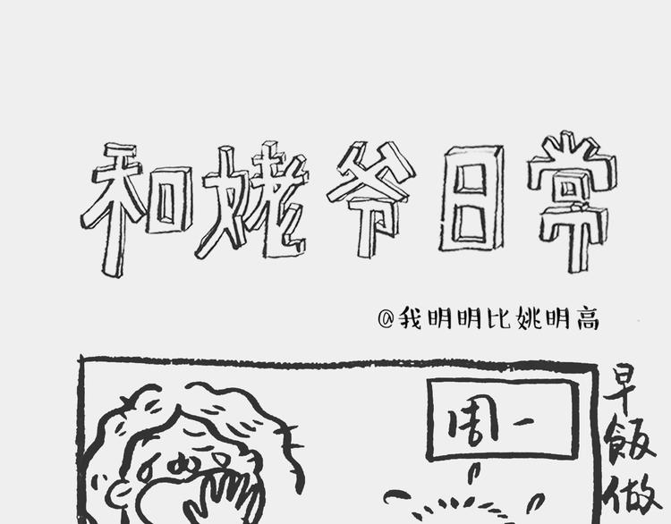 我和姥爷的日常漫画,早饭记1图