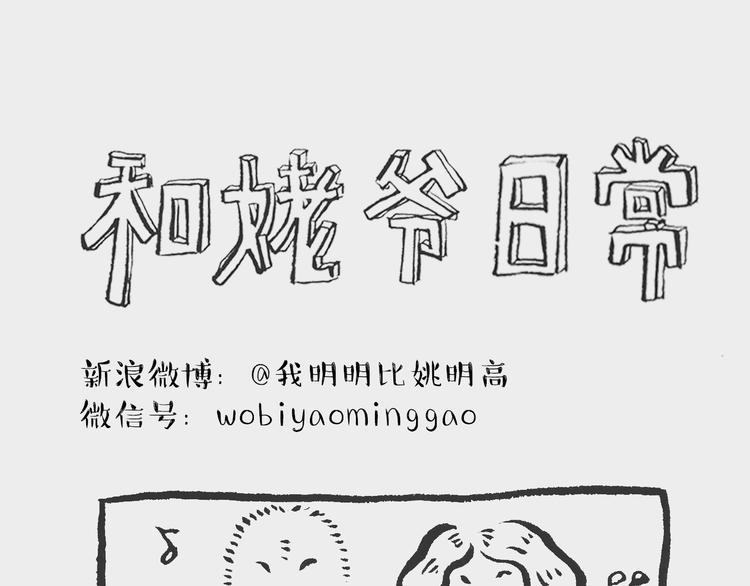 我和姥爷的日常漫画,照相记（上）1图