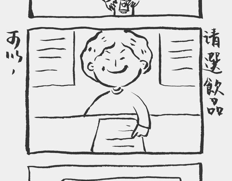 我和姥爷的日常漫画,咖啡记2图