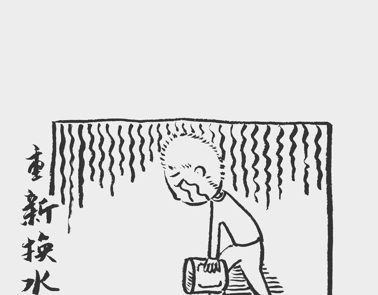 姥爷和我的日常漫画,换水记2图