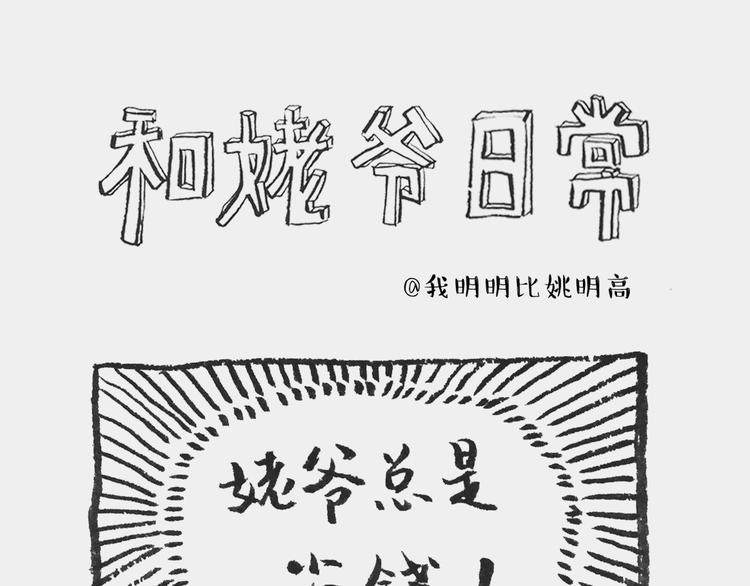 我与姥爷的关系是什么关系漫画,省钱记1图