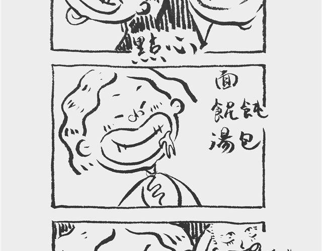 我和姥爷的视频漫画,生煎也矫情1图