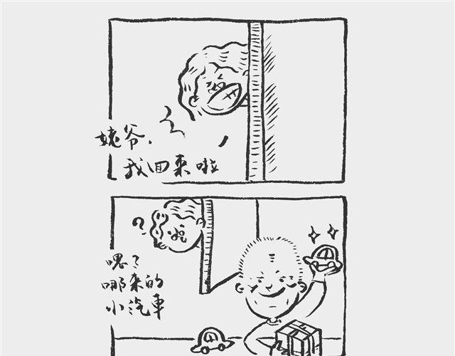 我和姥爷作文800字漫画,送礼也省钱1图