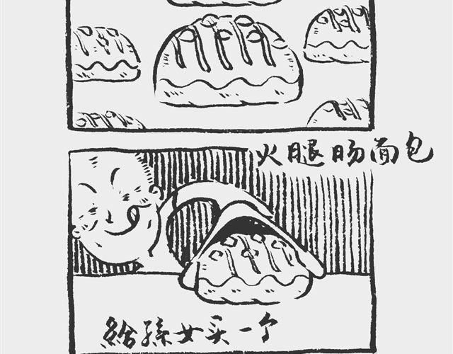 当姥爷的日常漫画,抠肉丁2图