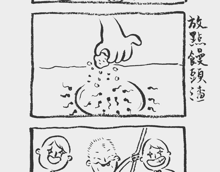 我和姥爷的日常漫画,蝌蚪记1图
