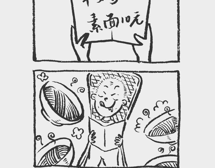 我和姥爷的日常漫画,素面记2图