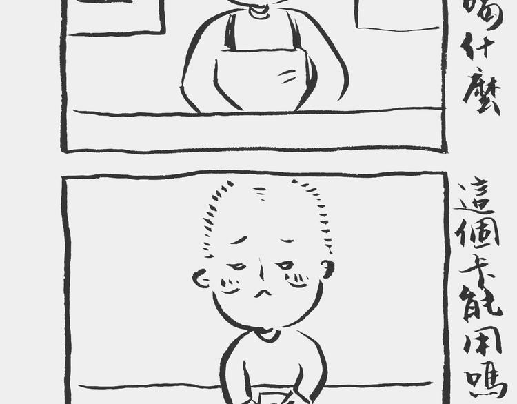 我和姥爷的日常漫画,咖啡记1图