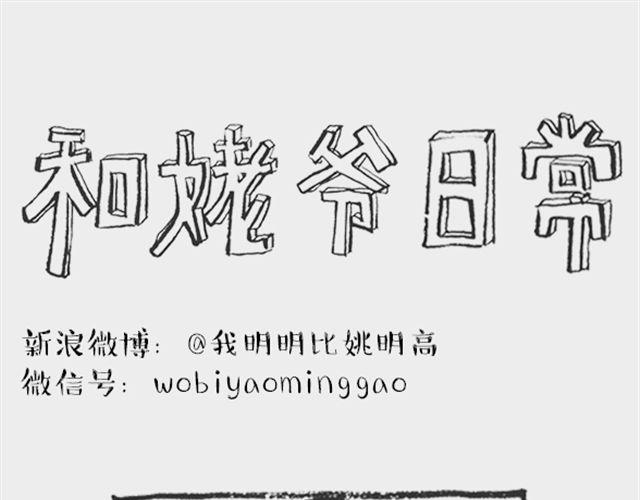 我和姥爷的故事40字漫画,我没拿小猪1图