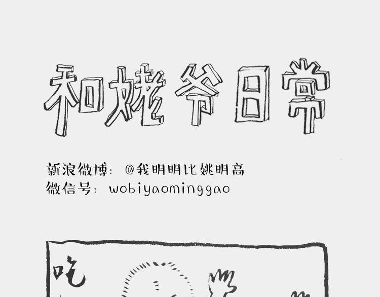 我和姥爷作文800字漫画,剩菜记1图